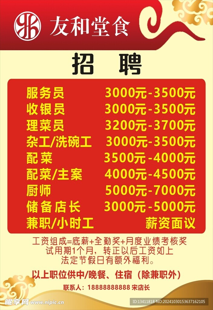 罗定餐饮招聘最新信息-罗定餐饮行业最新职位招揽