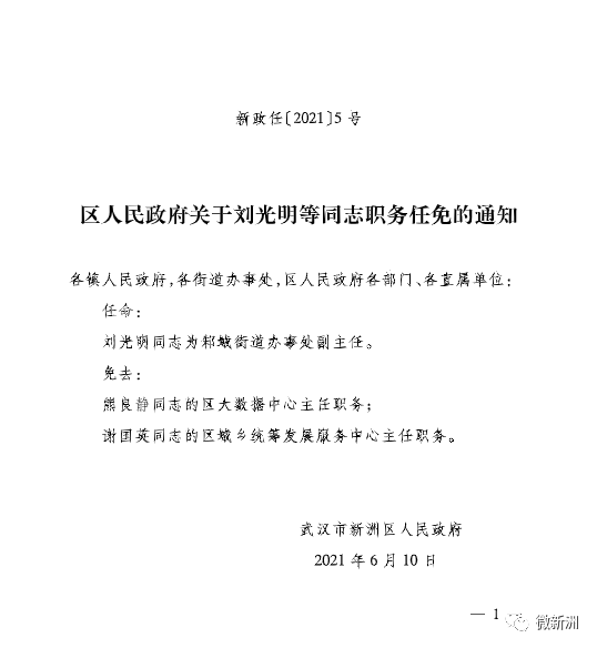 达川区委最新人事任免：达川区委人事调整揭晓