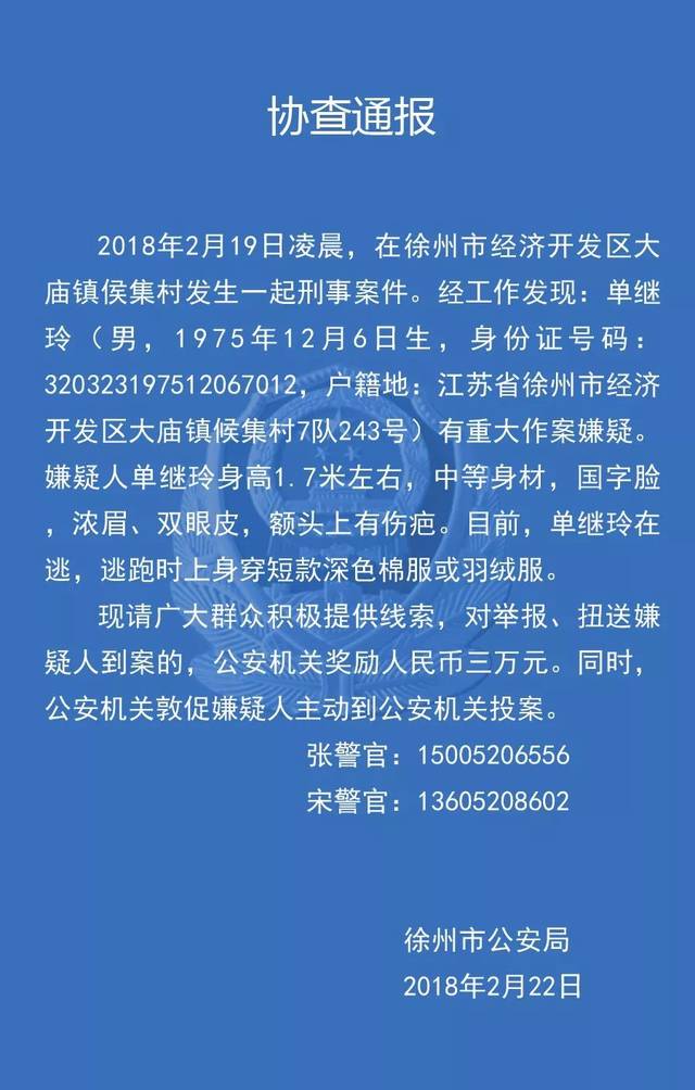 徐州警方最新消息，徐警方动态速递