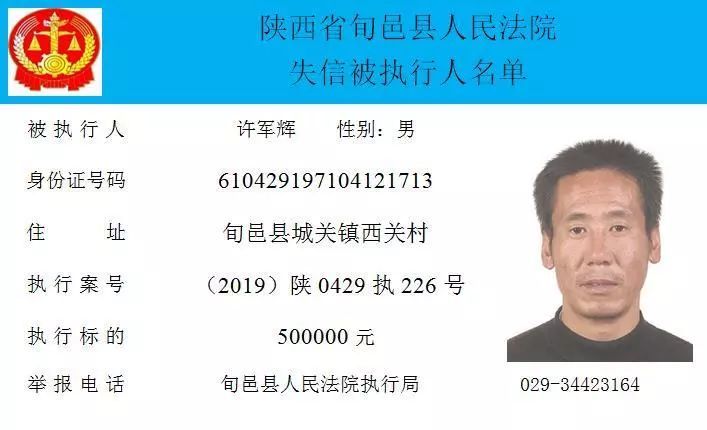 泌阳县最新老赖榜名单-泌阳县失信被执行人公告