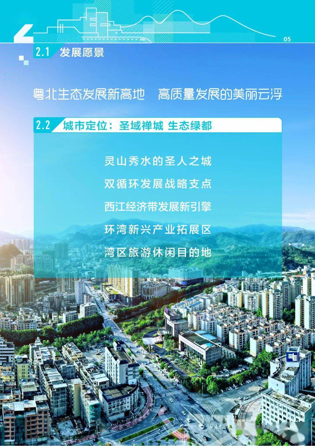 云浮新区发展动态速览