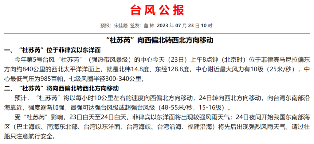 江西台风最新动态