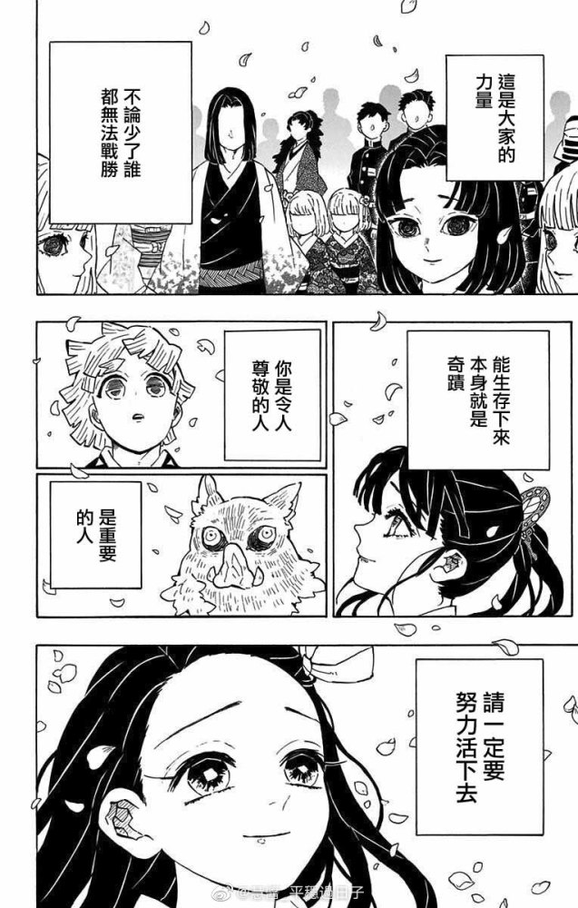 《鬼灭之刃》漫画最新话速递