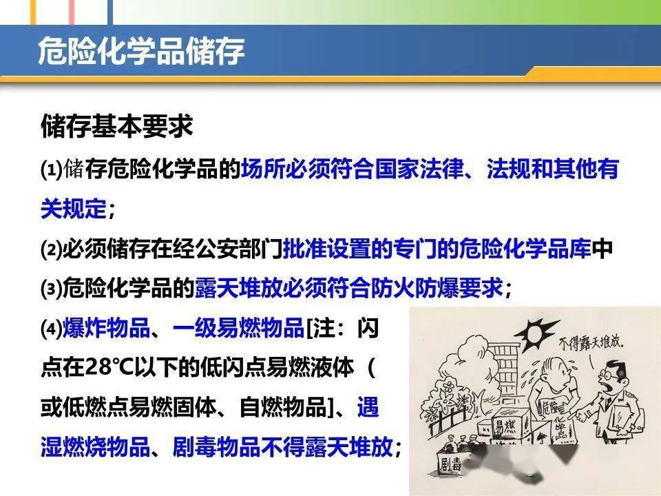 探索最新版危化品目录，开启安全新篇章！