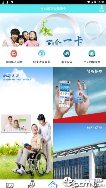 吉林社保APP最新升级版