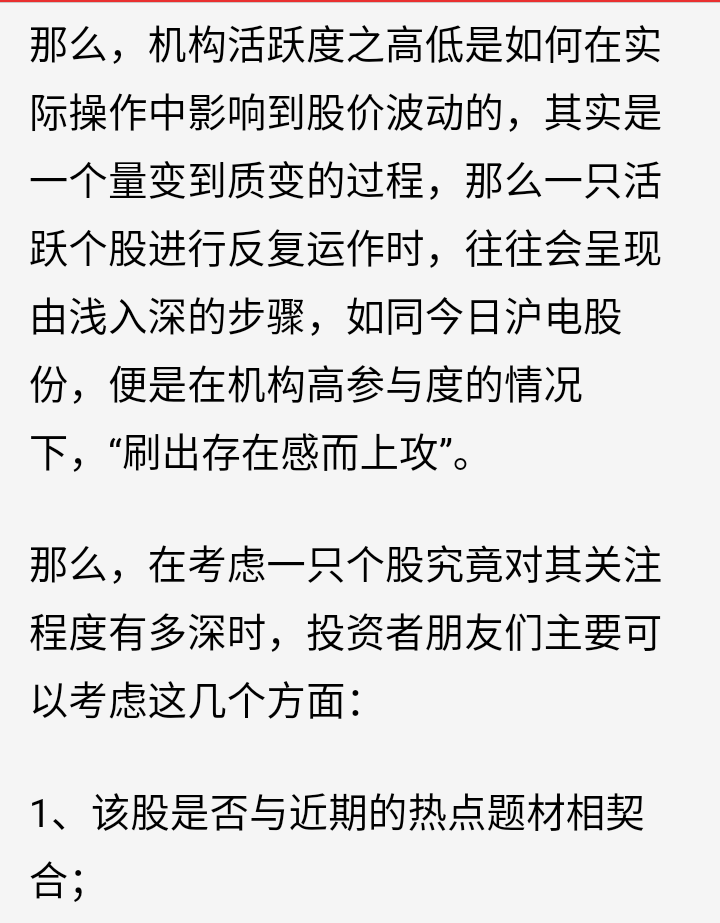 沪市电子行业领军企业——沪电股份最新股价动态及市场资讯解读